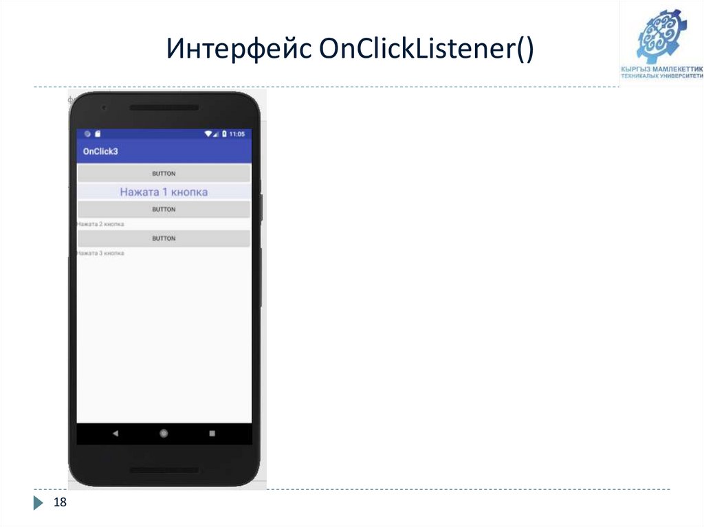  Интерфейс OnClickListener()