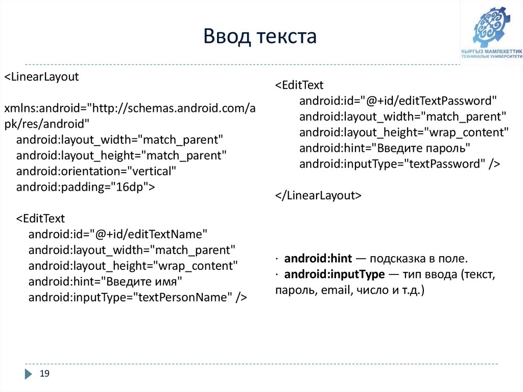  Ввод текста