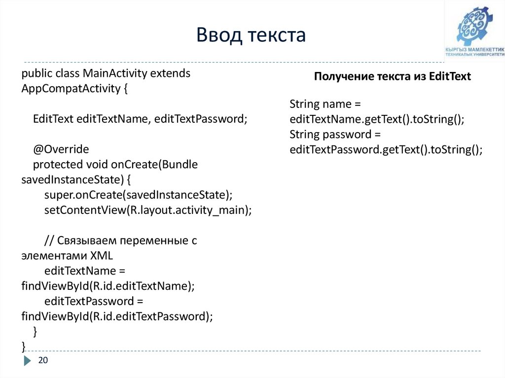  Ввод текста