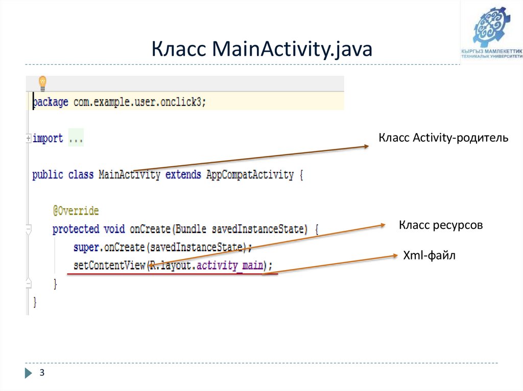 Класс MainActivity.java