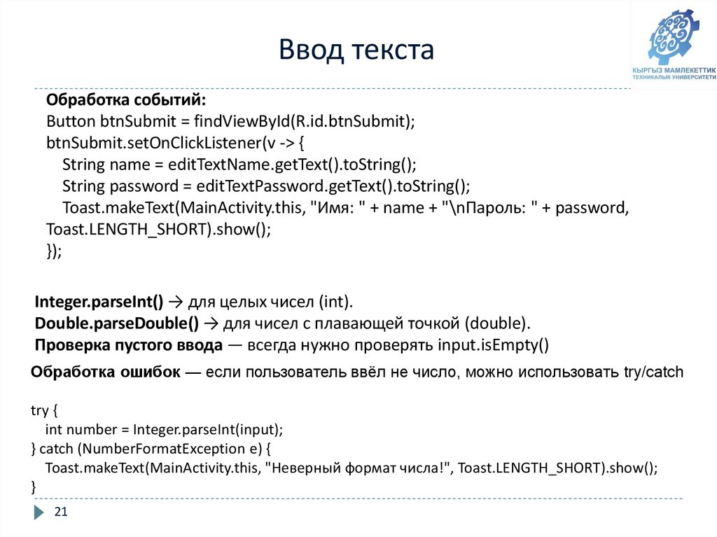  Ввод текста