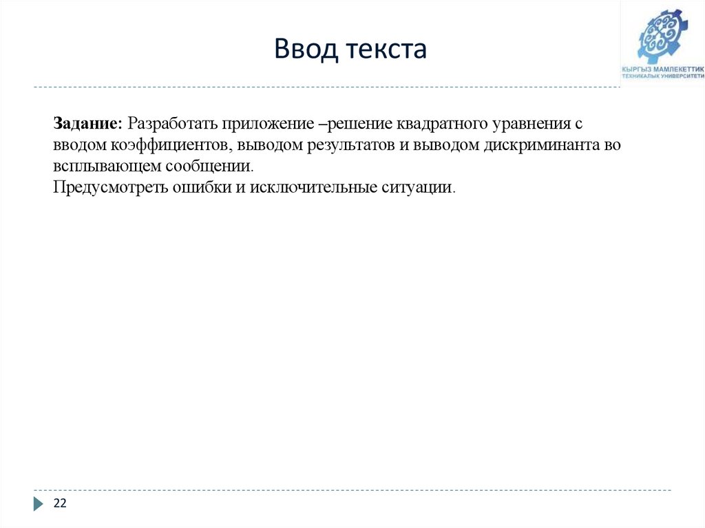  Ввод текста