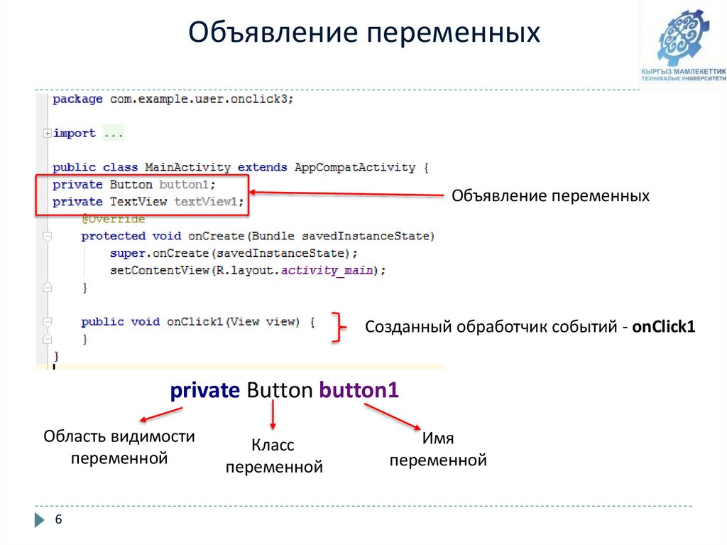 Объявление переменных