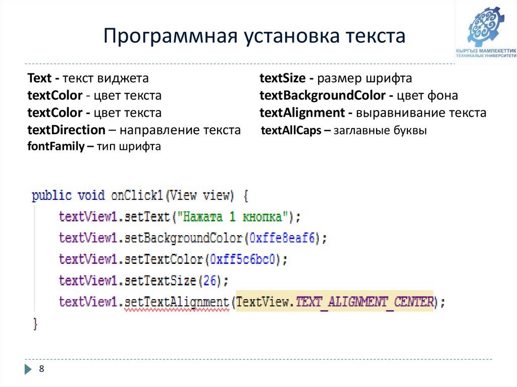 Программная установка текста