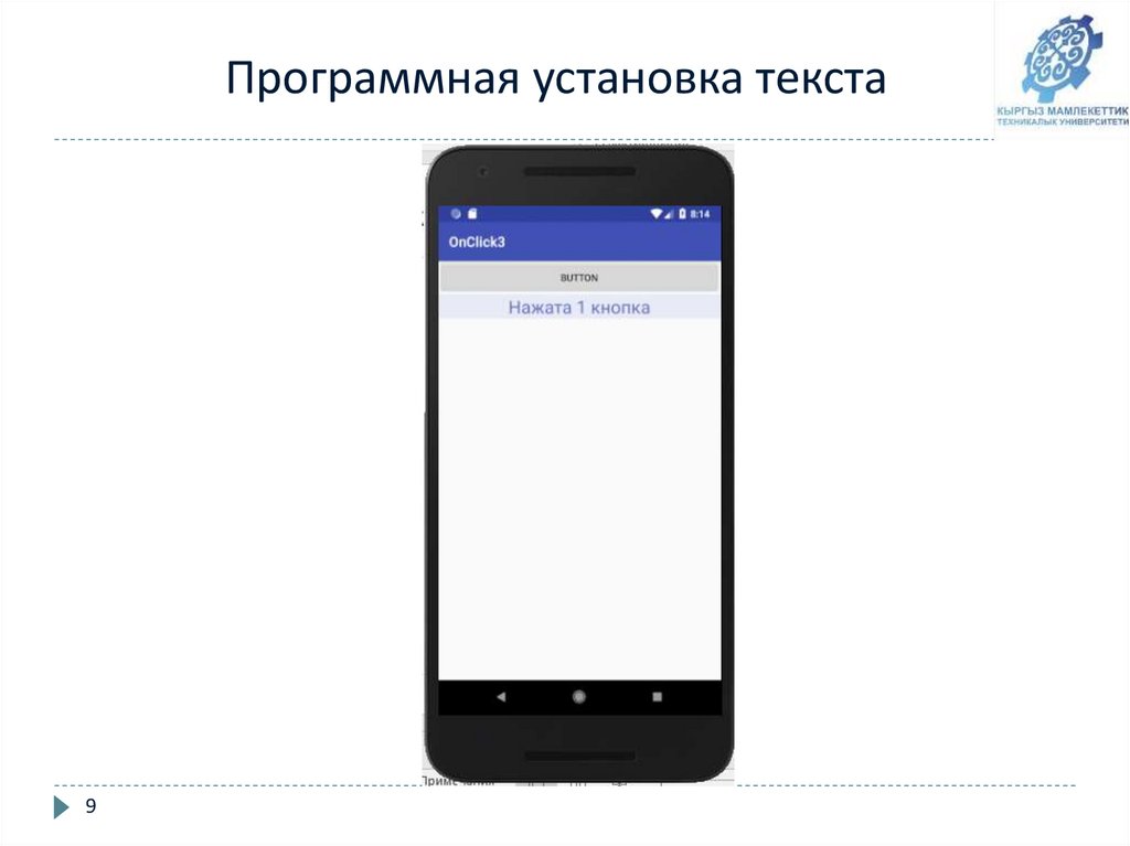 Программная установка текста