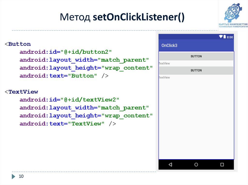 Метод setOnClickListener()