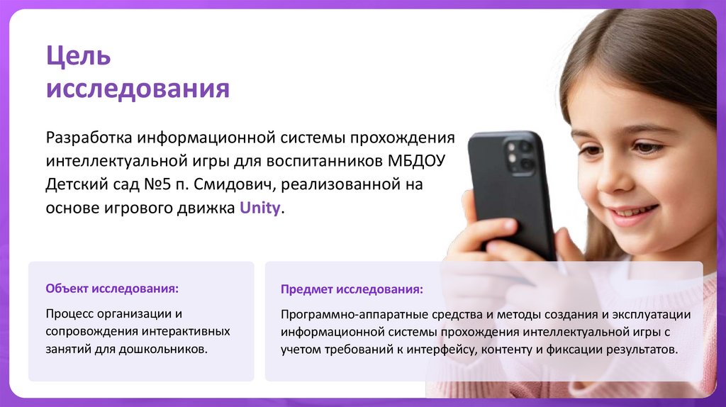 Цель исследования