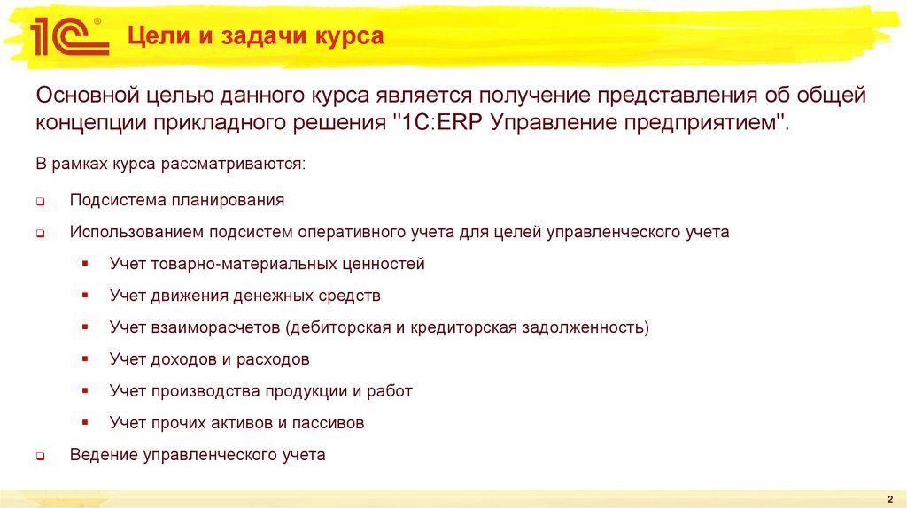 Цели и задачи курса