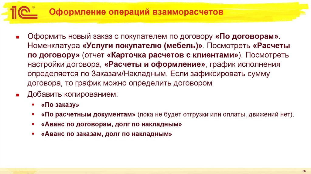 Оформление операций взаиморасчетов