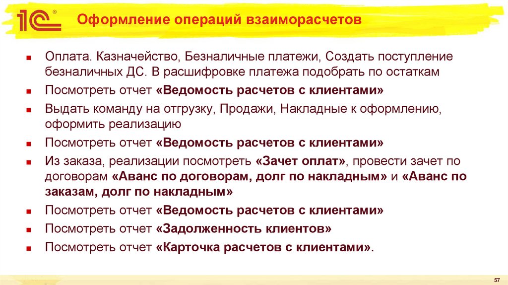 Оформление операций взаиморасчетов