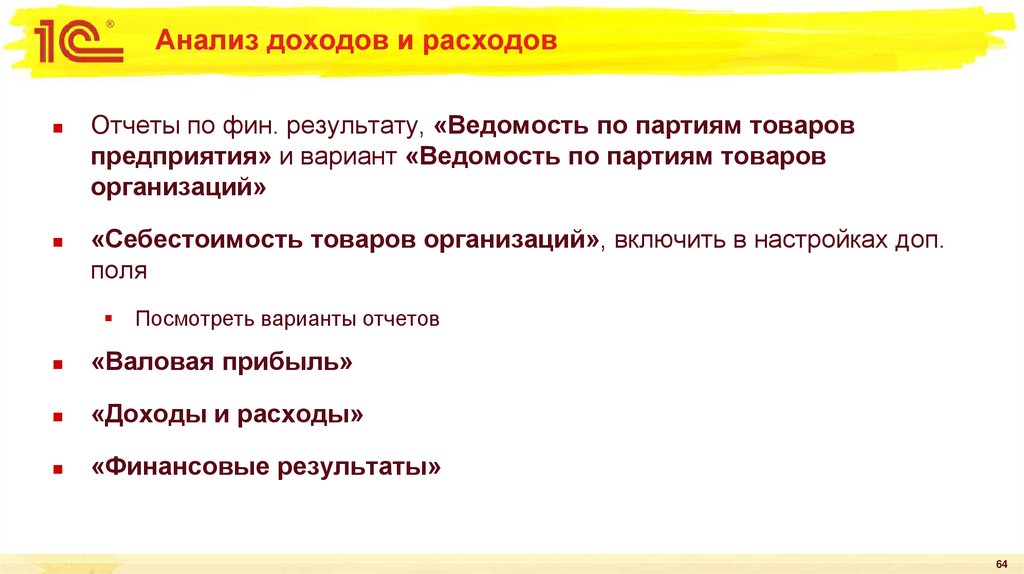 Анализ доходов и расходов