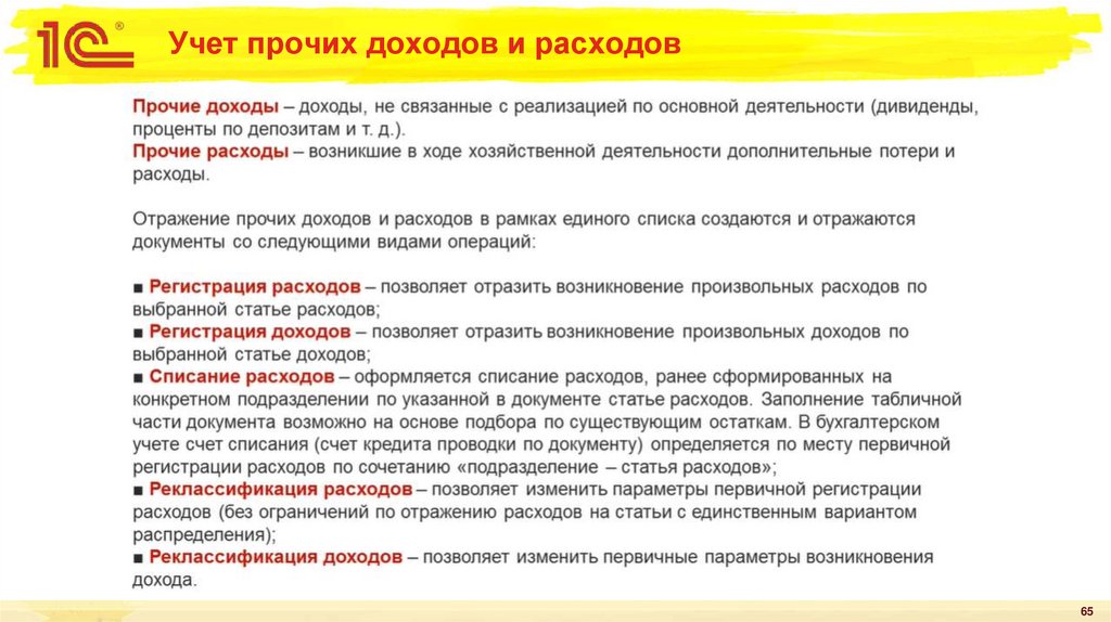 Учет прочих доходов и расходов