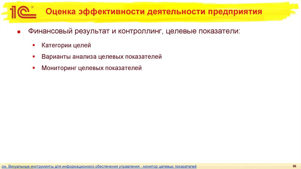 Оценка эффективности деятельности предприятия