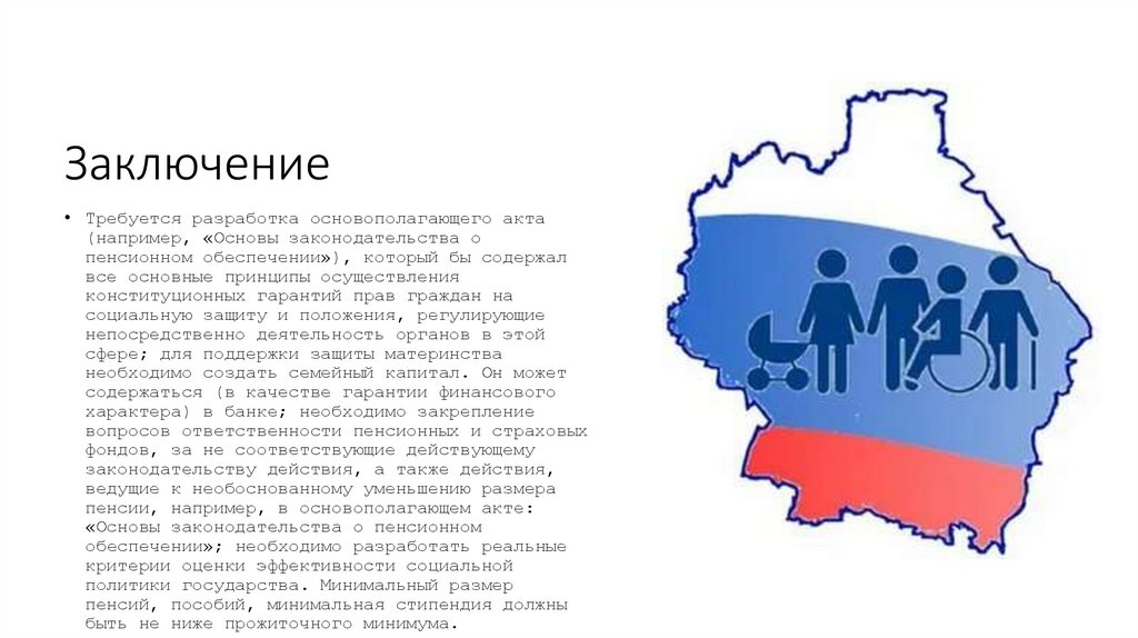 Заключение