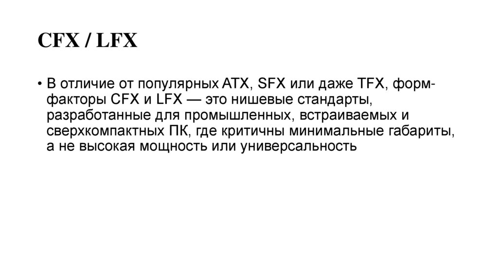 CFX / LFX