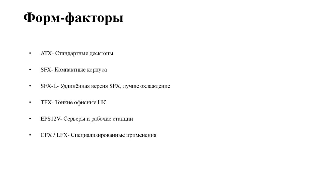 Форм-факторы