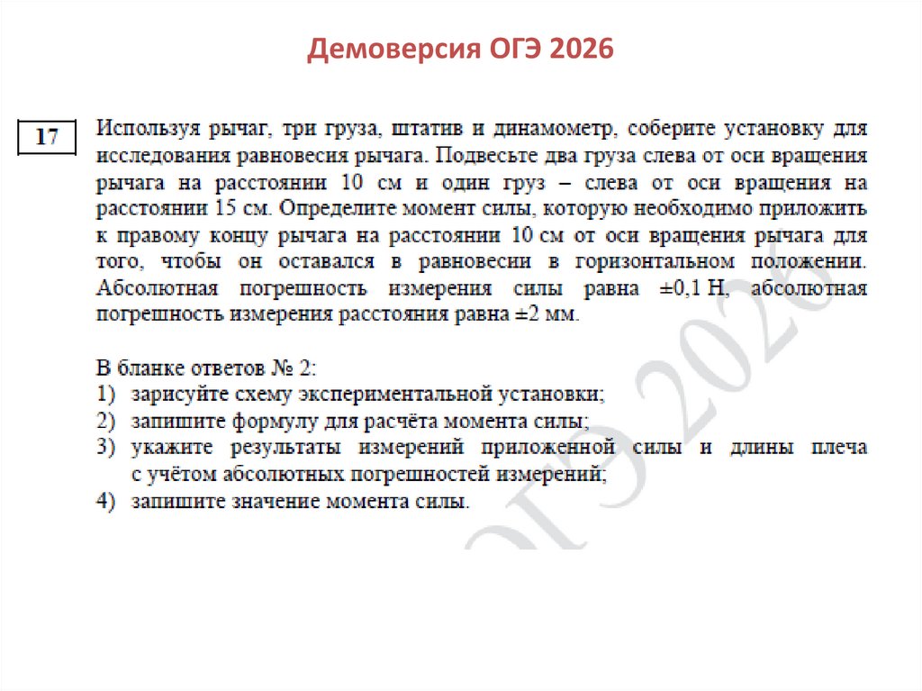Демоверсия ОГЭ 2026