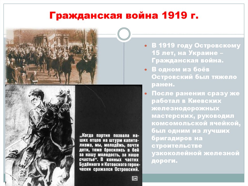 Гражданская война 1919 г.