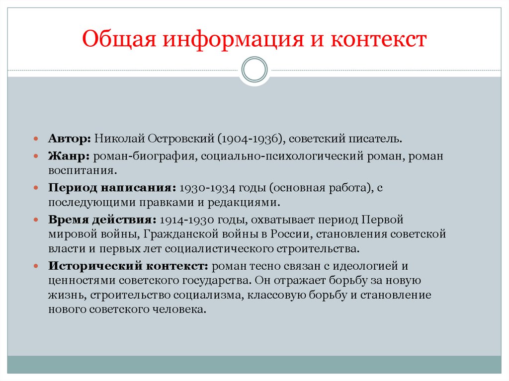 Общая информация и контекст