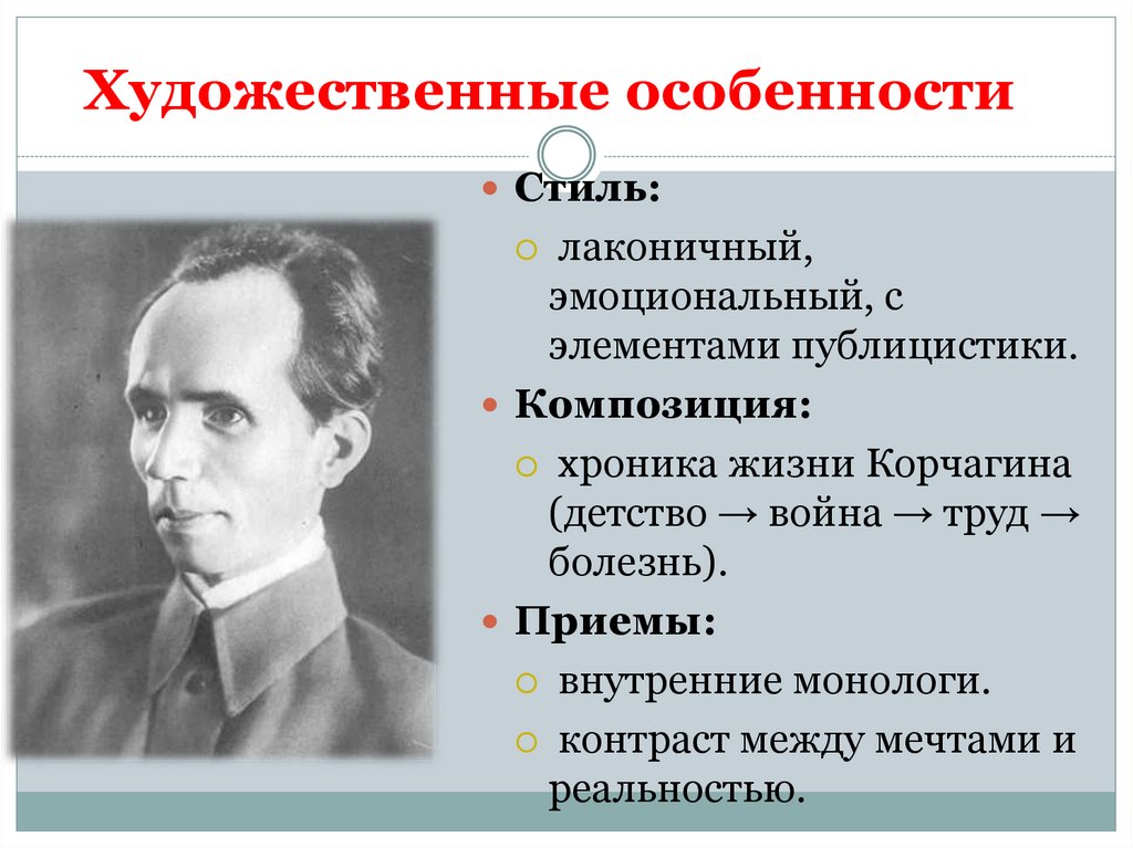 Художественные особенности