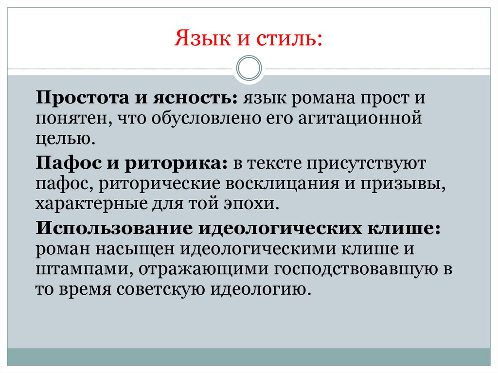 Язык и стиль: