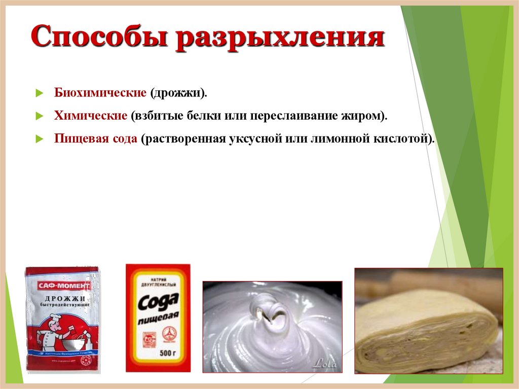 Способы разрыхления