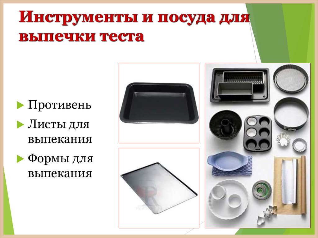 Инструменты и посуда для выпечки теста