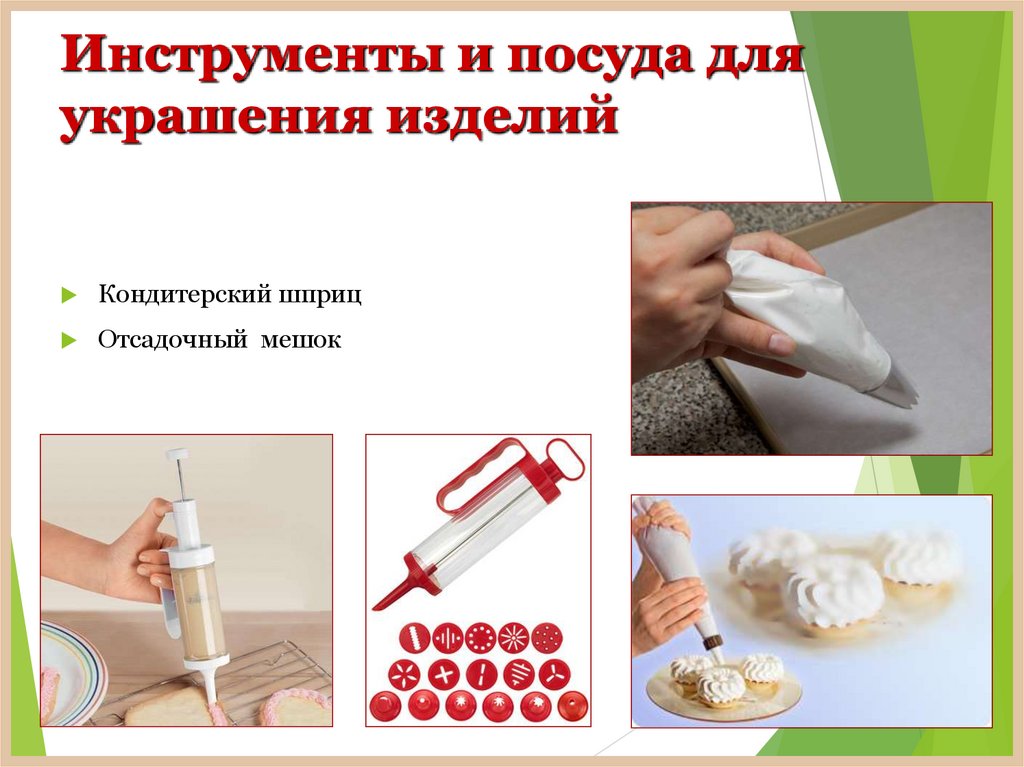 Инструменты и посуда для украшения изделий