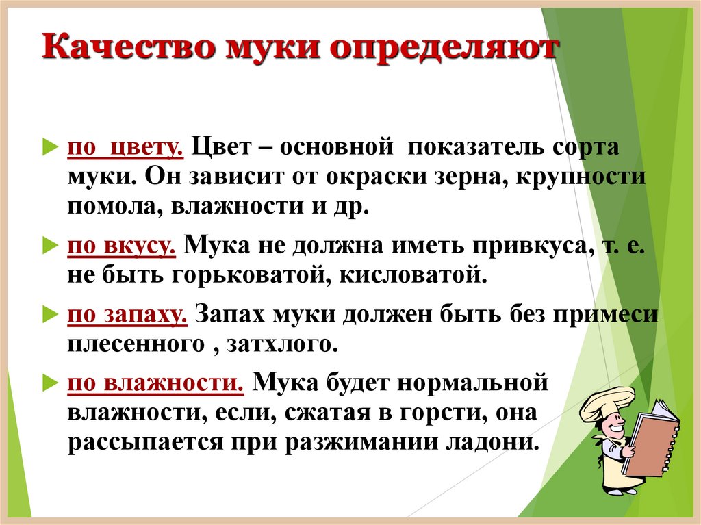 Качество муки определяют
