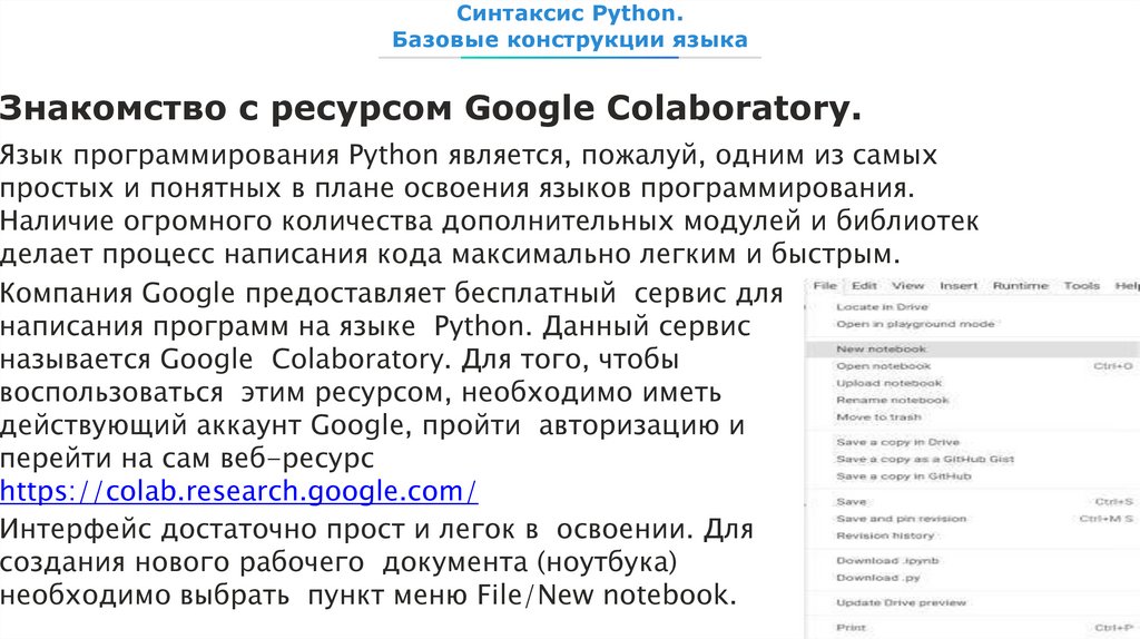 Синтаксис Python. Базовые конструкции языка
