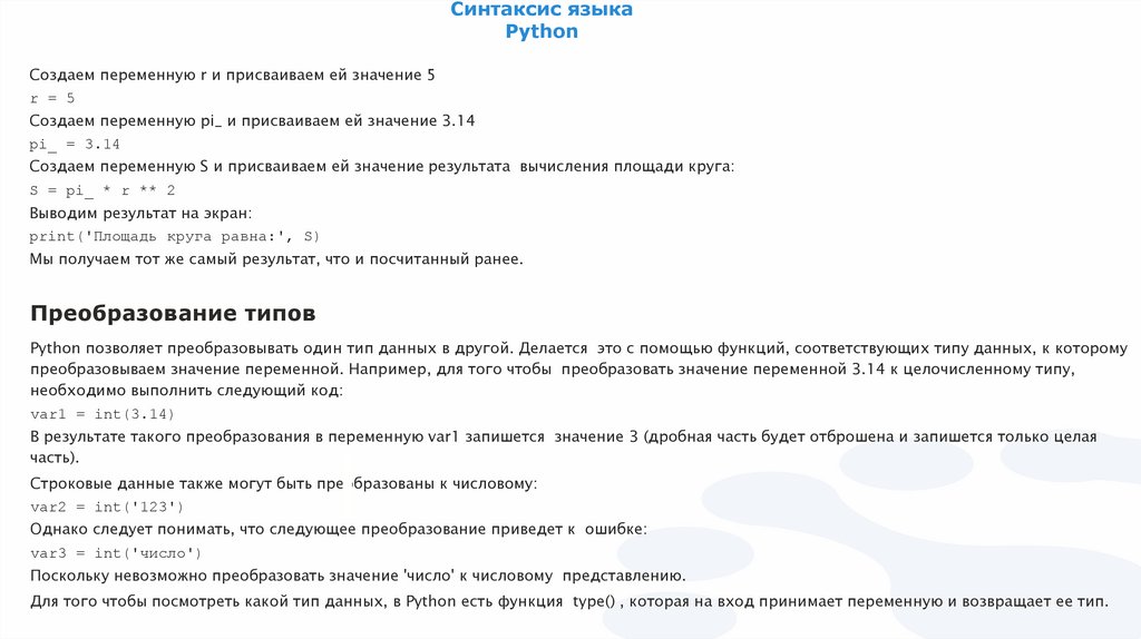 Синтаксис языка Python