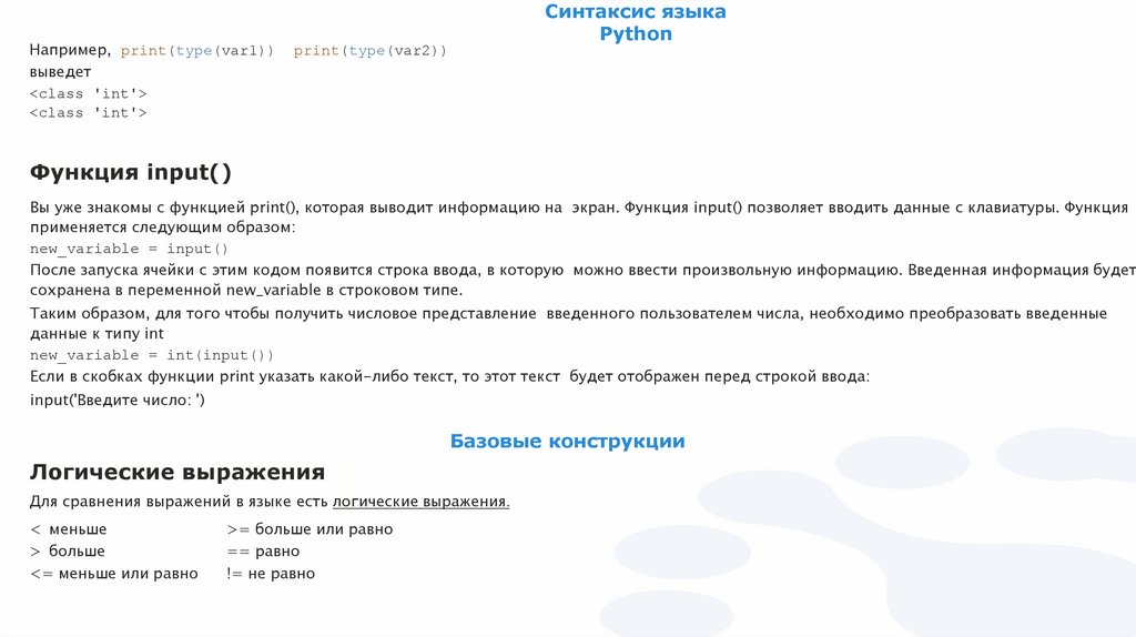 Синтаксис языка Python