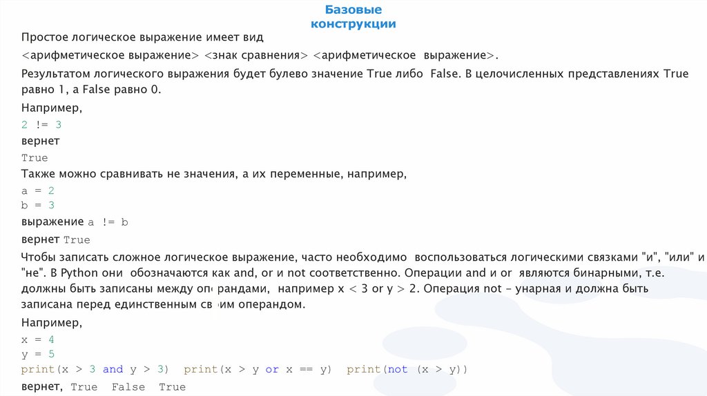 Базовые конструкции