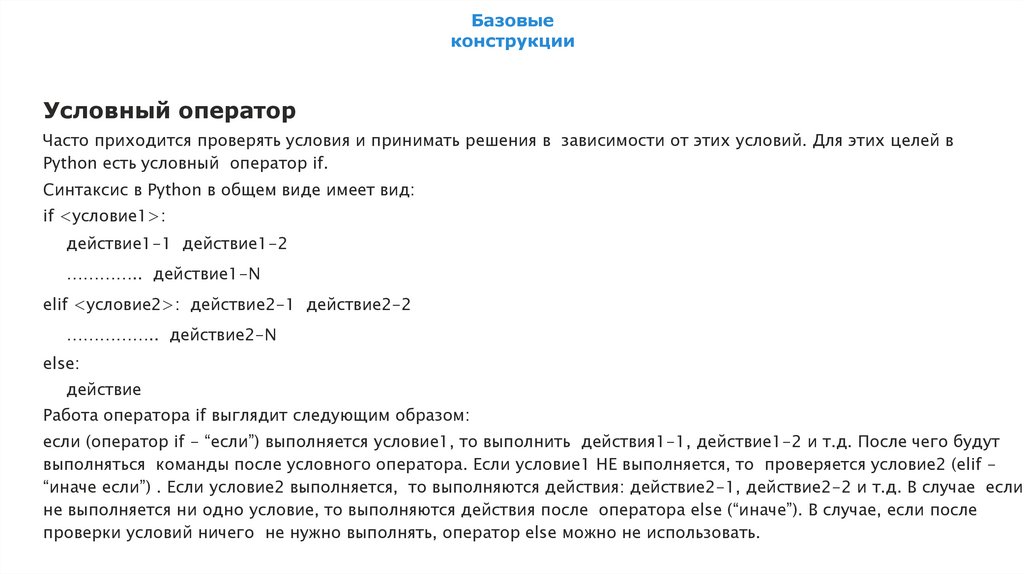 Базовые конструкции