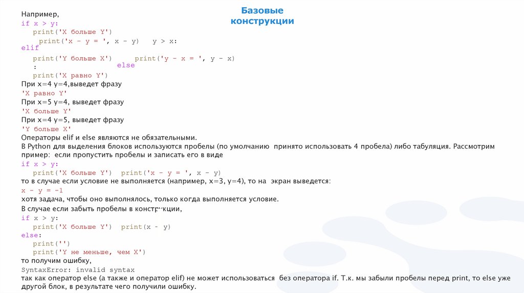 Базовые конструкции