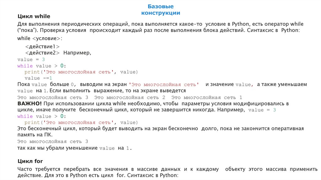 Базовые конструкции