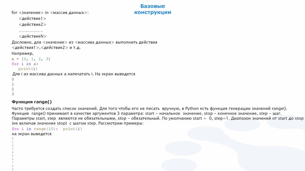 Базовые конструкции