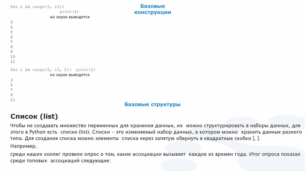 Базовые конструкции