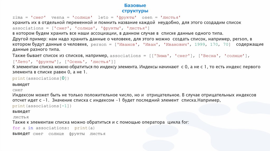 Базовые структуры