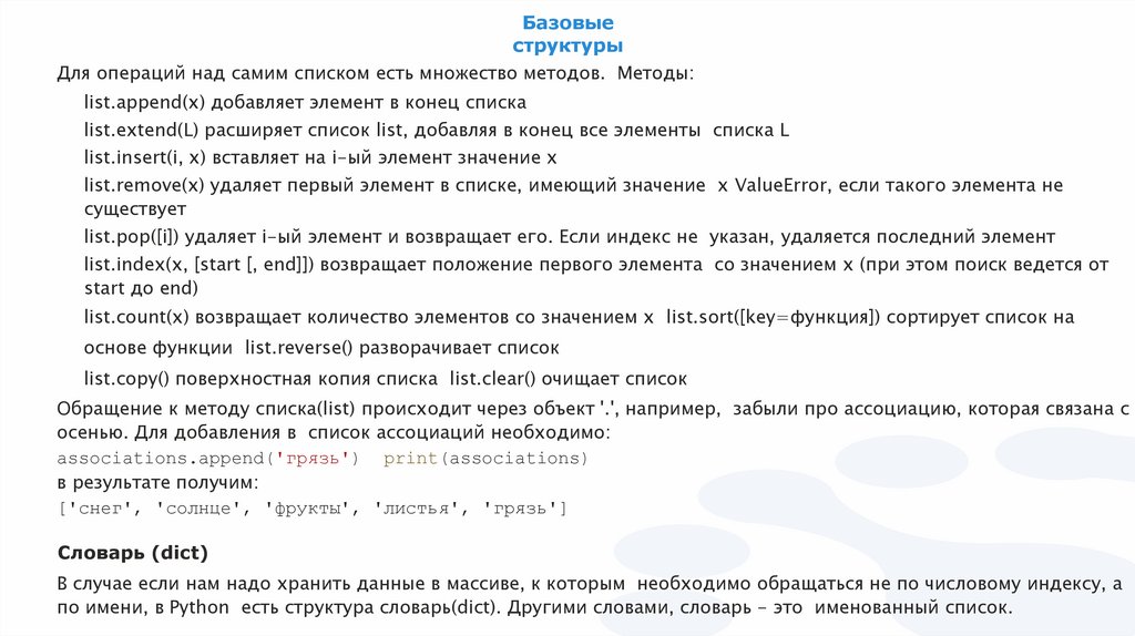 Базовые структуры
