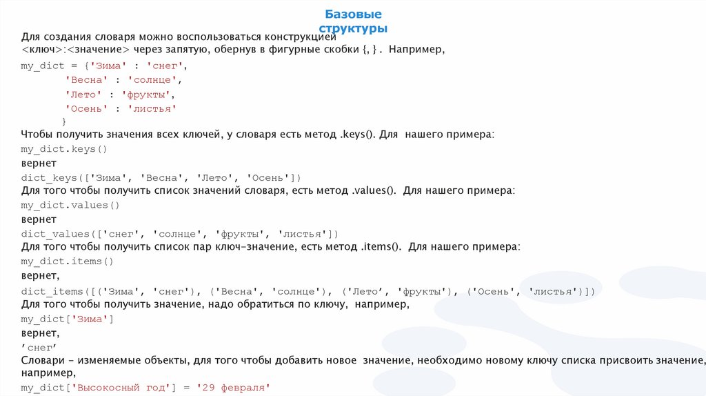 Базовые структуры