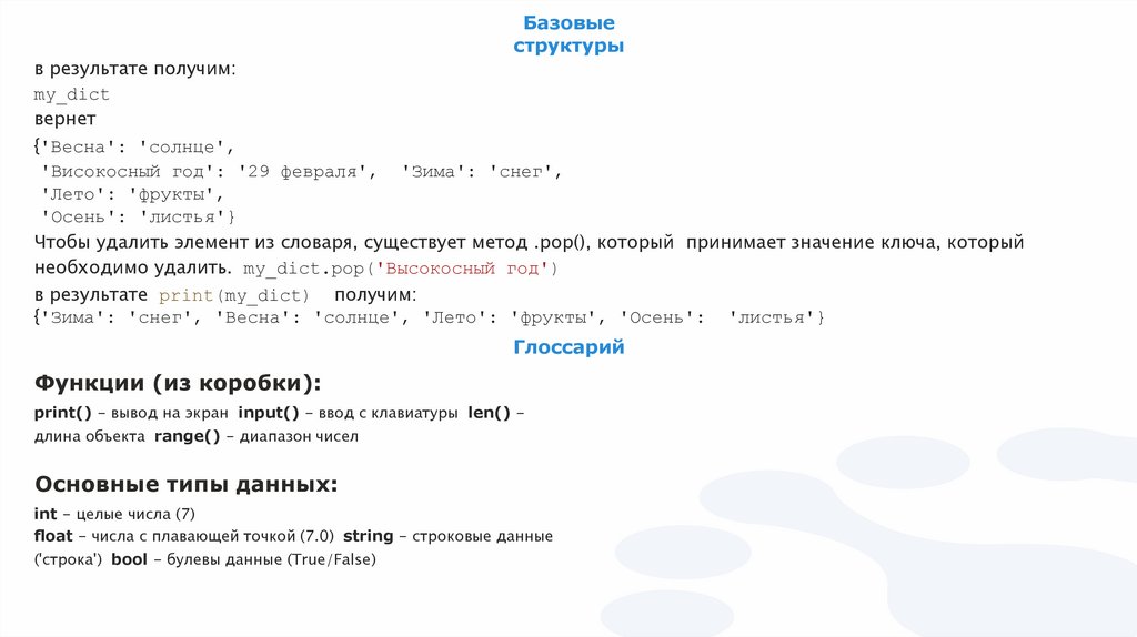 Базовые структуры