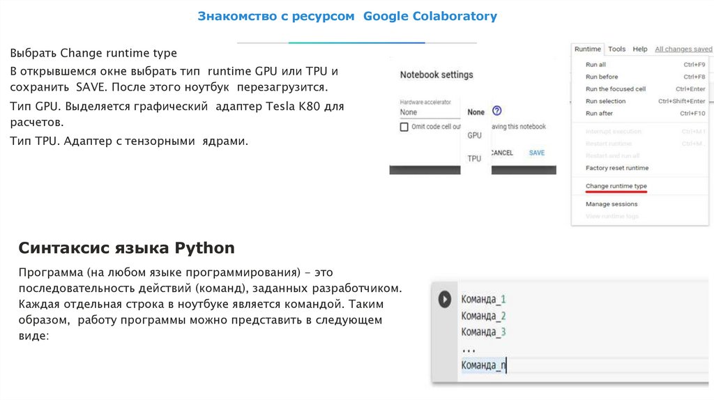 Знакомство с ресурсом Google Colaboratory