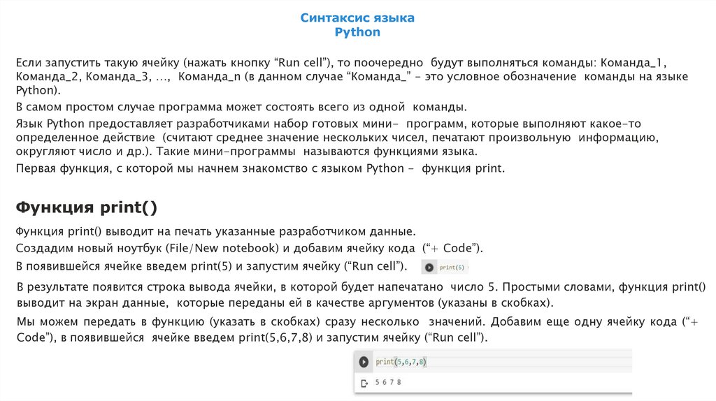 Синтаксис языка Python