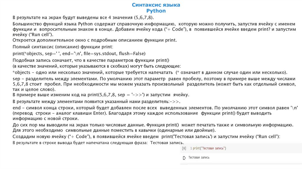 Синтаксис языка Python