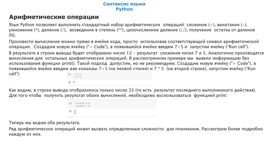 Синтаксис языка Python