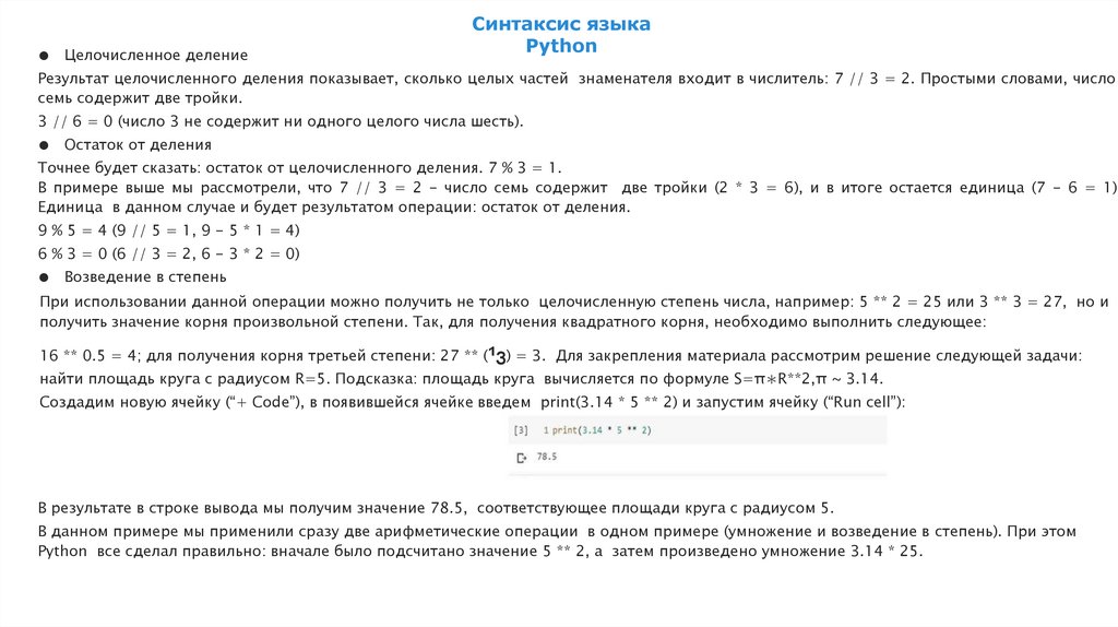 Синтаксис языка Python