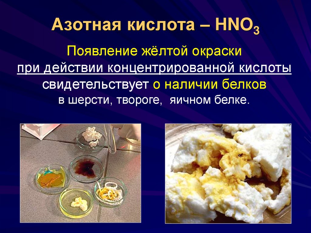 Азотная кислота – НNO3