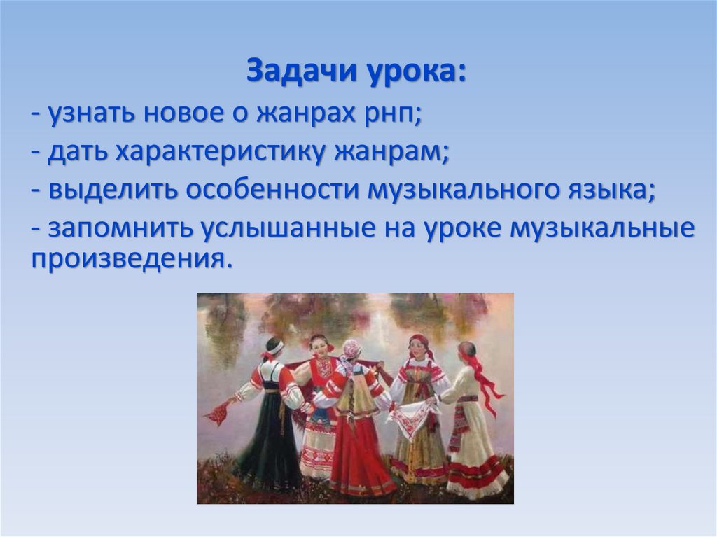 Задачи урока: