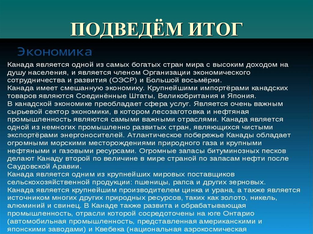 ПОДВЕДЁМ ИТОГ